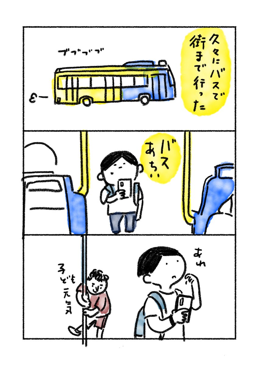 バス  #マンガが読めるハッシュタグ #漫画が読めるハッシュタグ