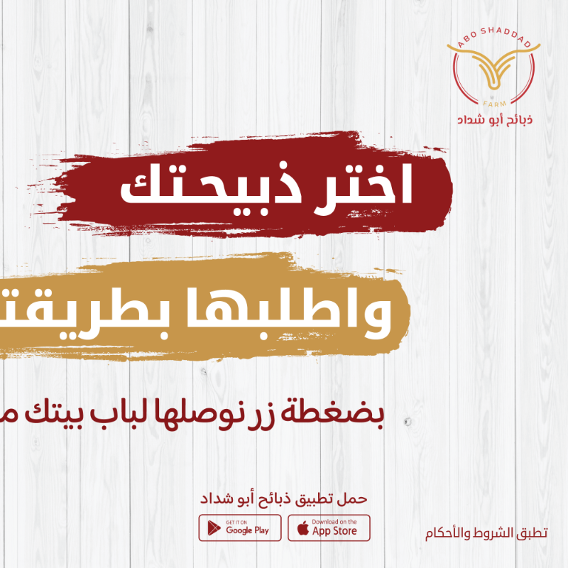 aboshadddad's tweet photo. .
اختر ذبيحتك (#حري - #سواكني - #تيس - #حاشي - #عجل )

 واطلبها بطريقتك ( ثلاجة - ارباع - تفصيل - حضرمي - مفطح - مفروم )

 #أبوشداد .. طازج دائمًا 🐑

#جدة #الحمدانية #السامر #ذبائح #لحوم #طازج