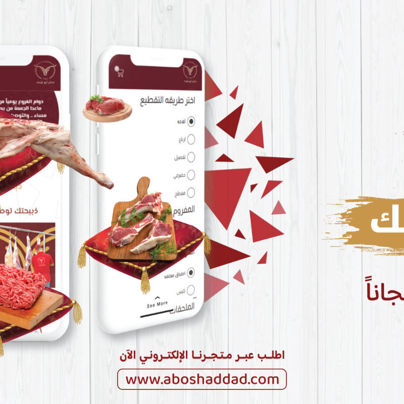 aboshadddad's tweet photo. .
اختر ذبيحتك (#حري - #سواكني - #تيس - #حاشي - #عجل )

 واطلبها بطريقتك ( ثلاجة - ارباع - تفصيل - حضرمي - مفطح - مفروم )

 #أبوشداد .. طازج دائمًا 🐑

#جدة #الحمدانية #السامر #ذبائح #لحوم #طازج