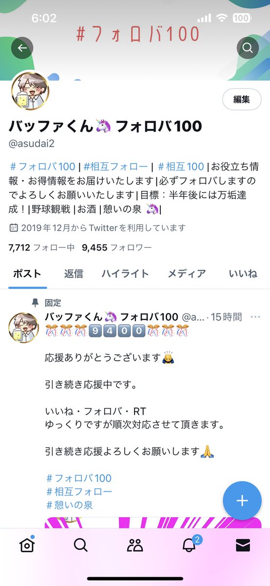 目標フォロワー　9️⃣5️⃣0️⃣0️⃣達成まで
あと4️⃣5️⃣フォロー

フォロバ・RT・いいね
順次対応させて頂きます。

ご協力よろしくお願いします。

#フォロバ100
#相互フォロー
#憩いの泉