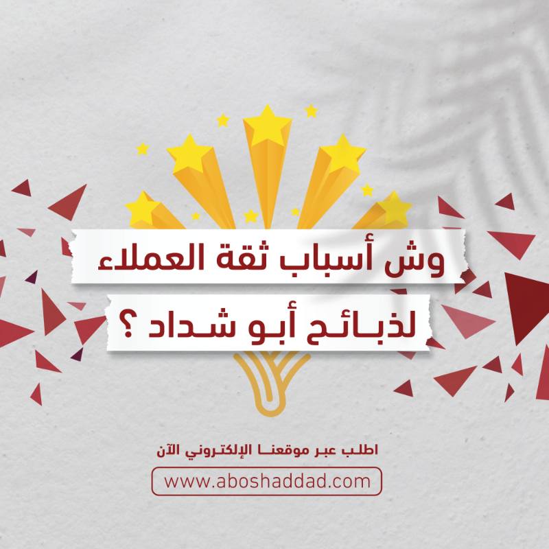 aboshadddad's tweet photo. .
نشكركم على ثقتكم بنا ونسعى جاهدين إلى تقديم ماهو الأفضل دائماً إن شاء الله ❤️

شاركنا كيف كانت تجربتك مع ذبائح أبو شداد ✨ ؟

#ذبائح أبوشداد طازج دائماً 🐑 

#جدة #الحمدانية #السامر #ذبائح #لحوم #طازج