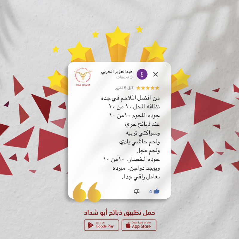 aboshadddad's tweet photo. .
نشكركم على ثقتكم بنا ونسعى جاهدين إلى تقديم ماهو الأفضل دائماً إن شاء الله ❤️

شاركنا كيف كانت تجربتك مع ذبائح أبو شداد ✨ ؟

#ذبائح أبوشداد طازج دائماً 🐑 

#جدة #الحمدانية #السامر #ذبائح #لحوم #طازج