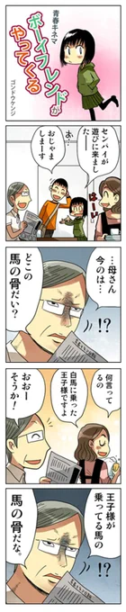 「ボーイフレンドがやって来る」

青春4コマ作品集をkindleインディーズで無料配信中
↓↓↓
https://t.co/9GQgw2pacG

#漫画が読めるハッシュタグ #創作漫画 