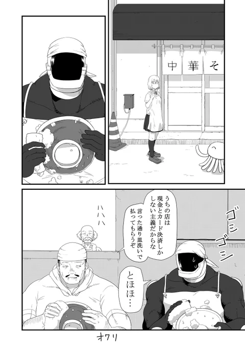 地球に降りた宇宙人が生き倒れて拉麺を食べる話
(13/13)
#エアコミティア #漫画が読めるハッシュタグ 