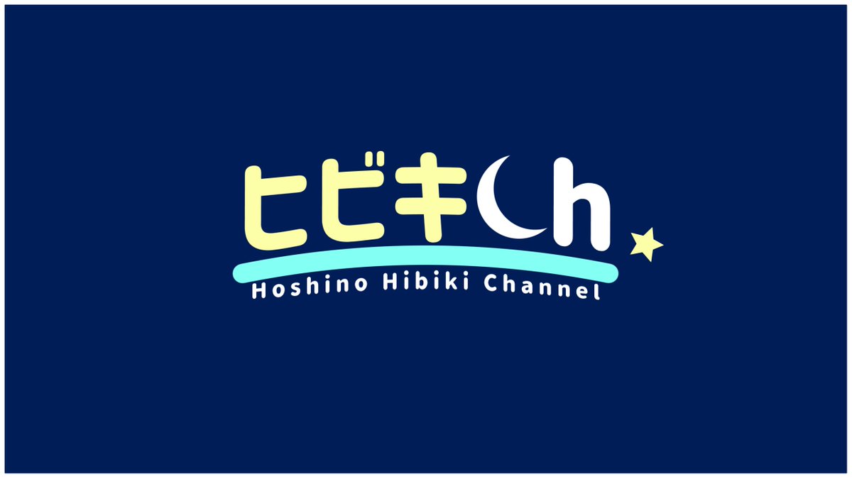 Hibiki!⭐️星乃ヒビキ (@Hoshino_Hibiki)  X