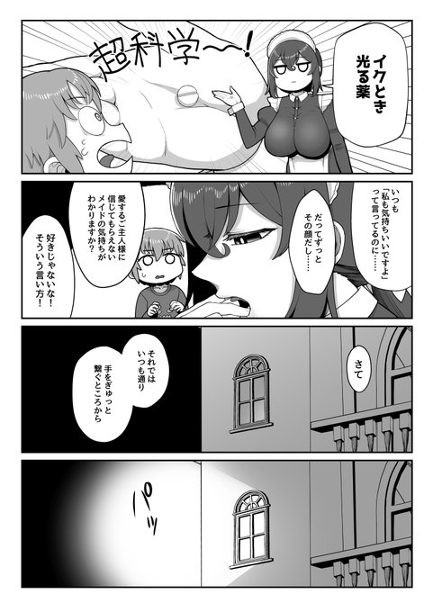 無表情で何考えてるかわからないけどイクとき光るメイド 