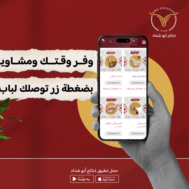 aboshadddad's tweet photo. .
وفر وقتك ومشاويرك
بضغطة زر توصلك لباب بيتك 🚚

#ذبائح بلدية طازجة🐑 (ك��ملة - نصف - ربع )
#لحوم بالكيلو 🥩
#دواجن وأطباق بيض��
#خضروات وفواكه محلية طازجة 🥦

#ذبائح أبوشداد طازج دائماً 🐑 

 #جدة #الحمدانية #السامر #ذبائح #لحوم #طازج #جدة_الان