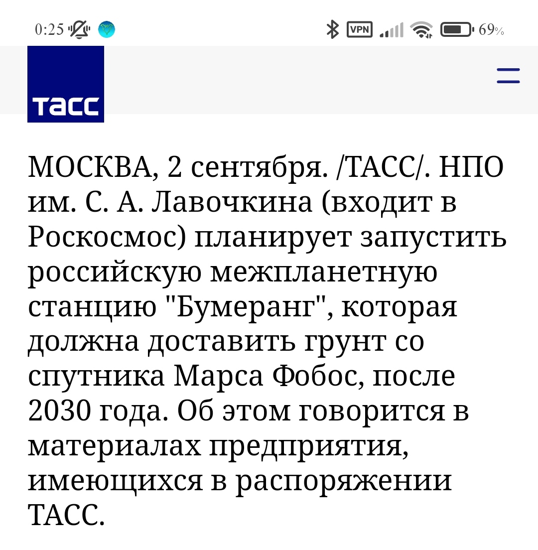 То есть спутника Земли не хватило, нужно повторить успех на спутнике Марса. Может - оставьте в покое нашу Галактику?! )) Впрочем, после 2030-го все может быть. И даже наверняка, если...