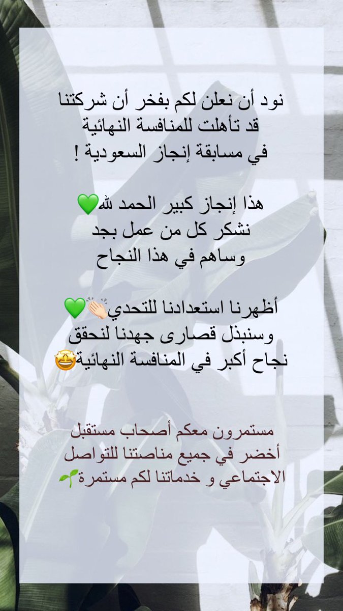 GreenFuture__01's tweet photo. يارب لك الحمد و نتطلع لتحقيق نجاح أكبر🤍

@InjazSA https://t.co/psZ4ZQ5Daz