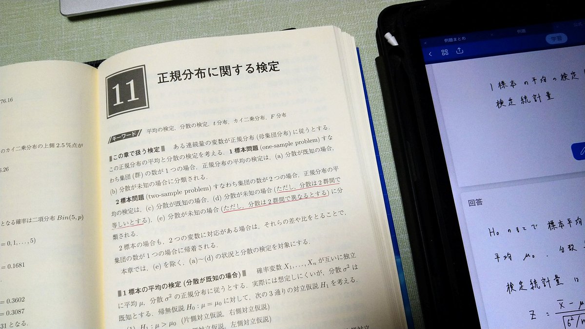朝活!!
今日はワークブック11章👺👺
頑張る
#統計検定
#統計検定準1級
#朝活