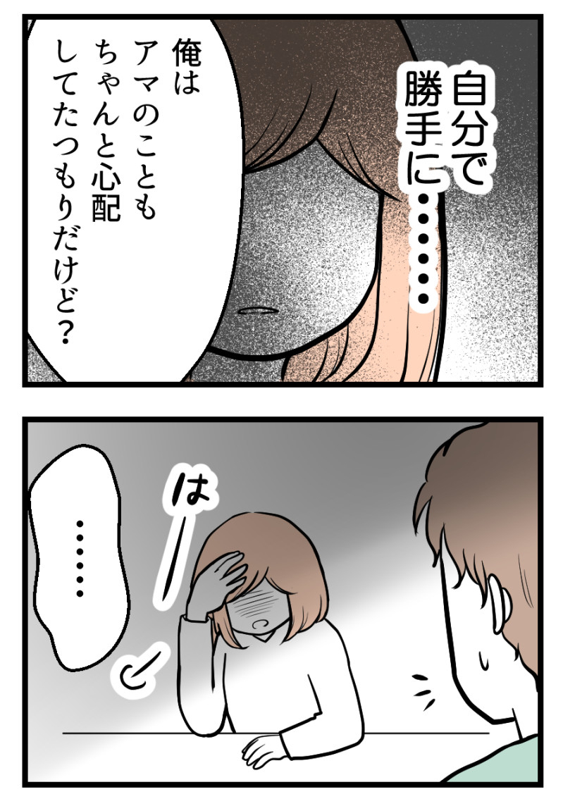 夫が気になるのはお金だけ!?【33-34話】(読者さん体験談)  

#漫画が読めるハッシュタグ #不妊治療   (1/3) 
