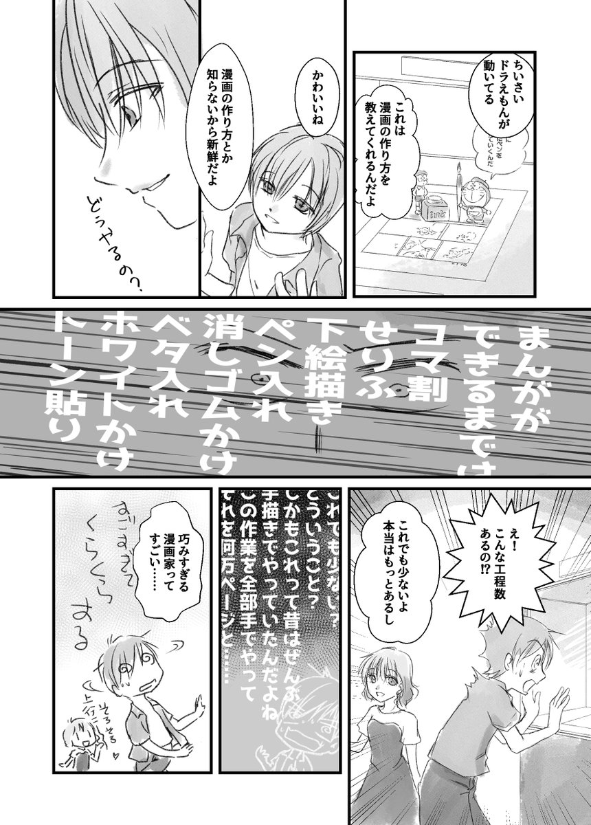 ドラえもんたちと旅をするおはなし 2/4 
