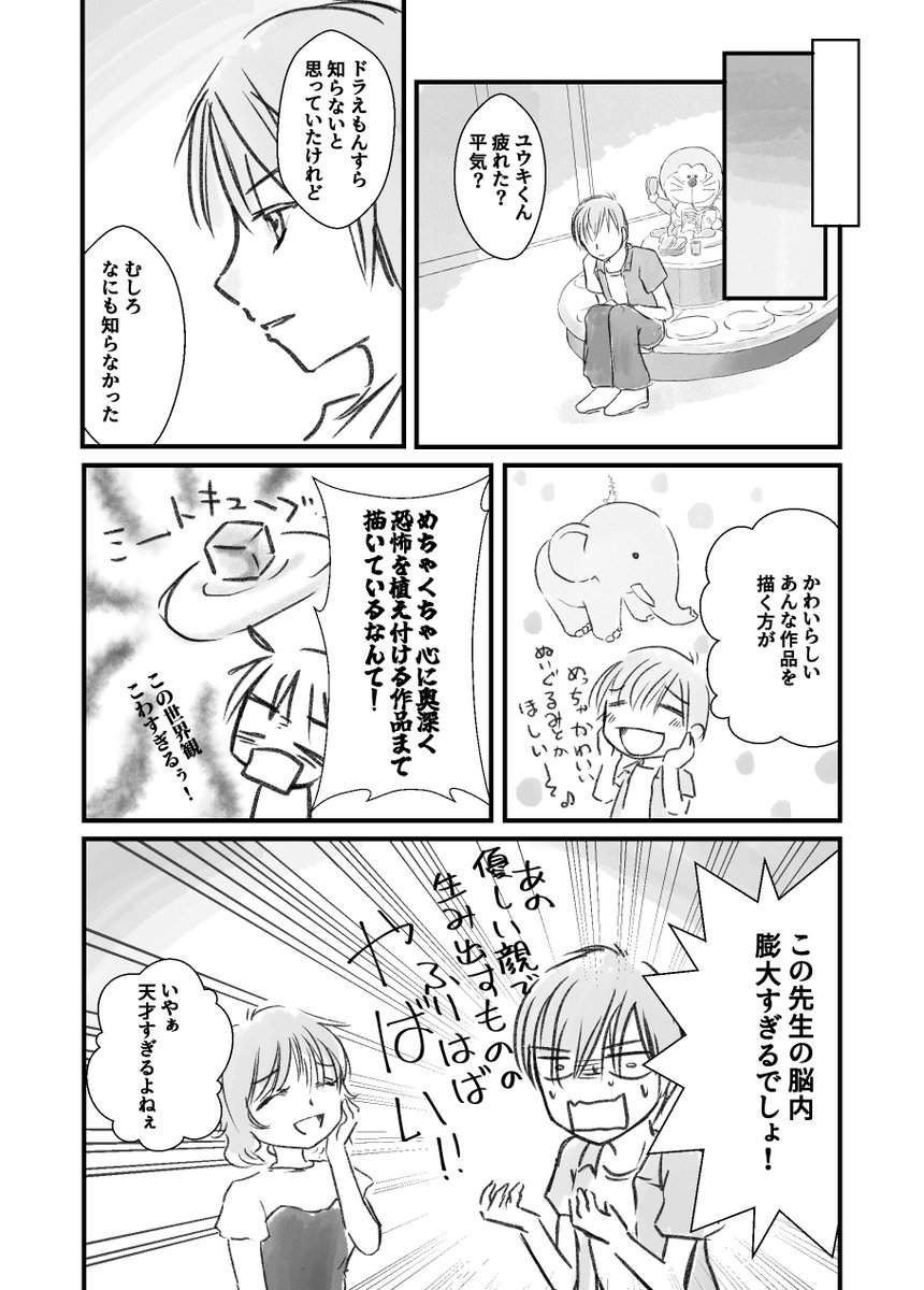 ドラえもんたちと旅をするおはなし 3/4 