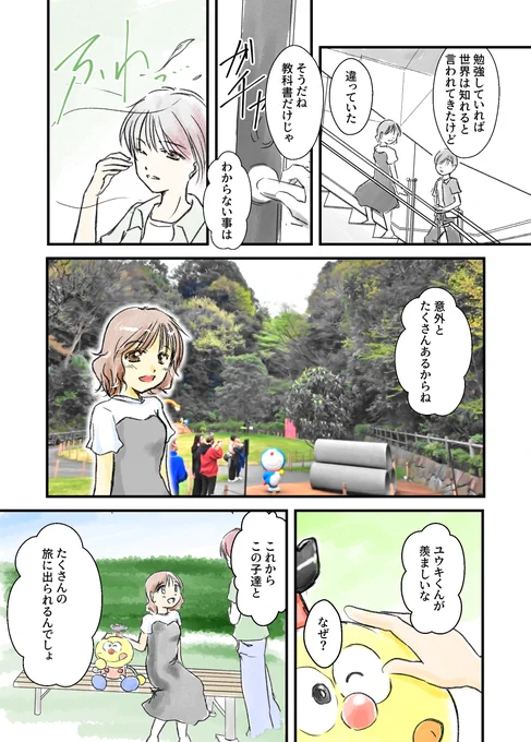 ドラえもんたちと旅をするおはなし 4/4 