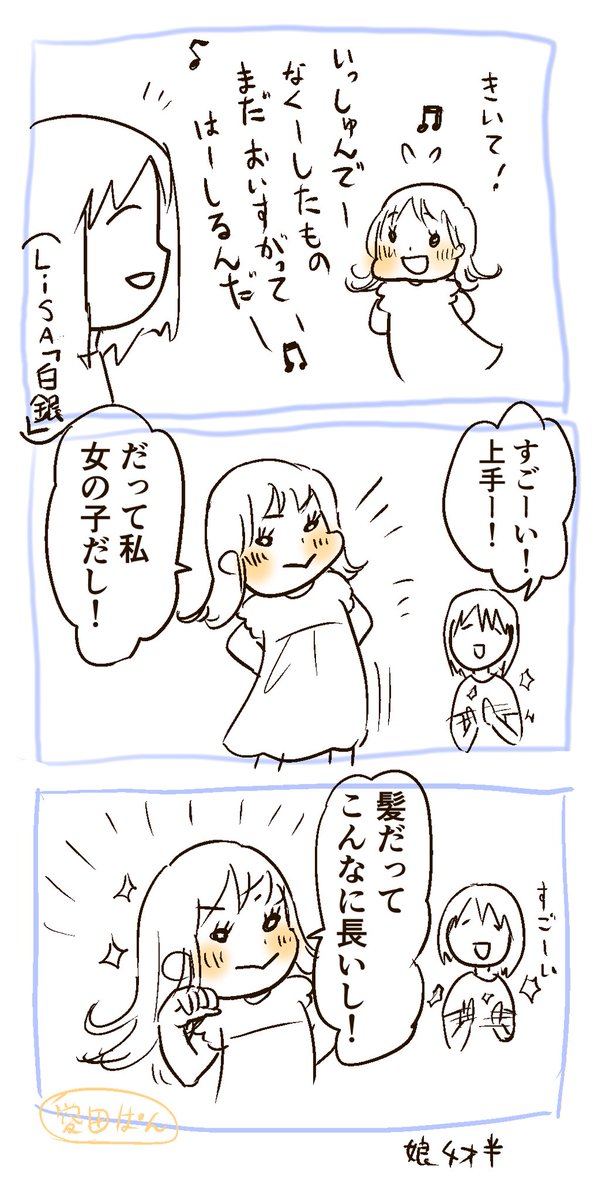 娘の自信  #育児絵日記 #育児漫画