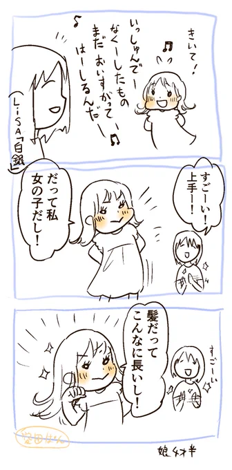 娘の自信  #育児絵日記 #育児漫画
