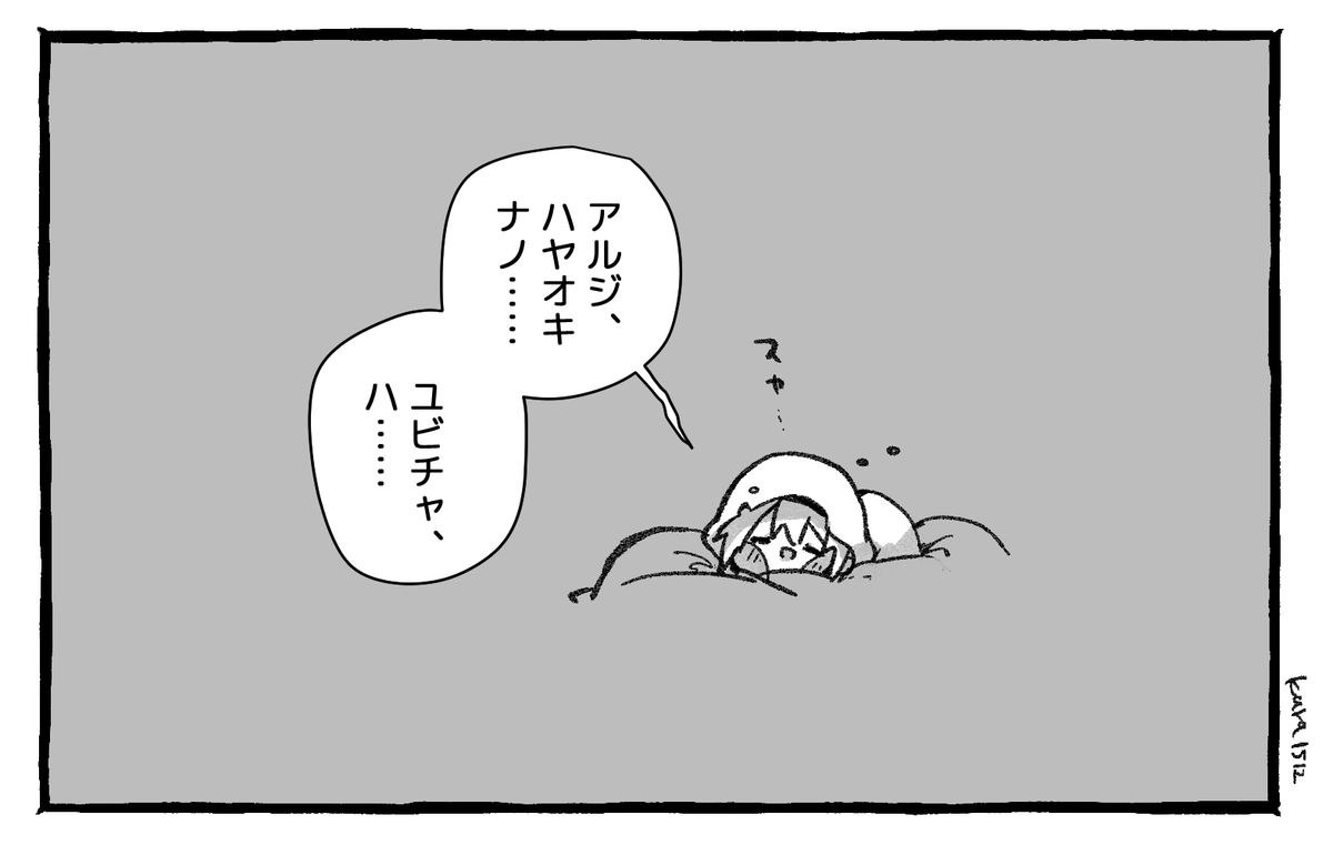 ユビチャはおやすみ