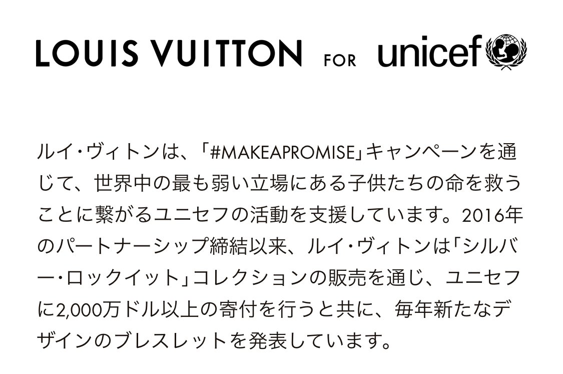 KarinaSupportJP's tweet image. カリナさん着用のLV「シルバー・ロックイット」コレクション。

一つ購入毎に200ドルがユニセフへの寄付となり、LVとユニセフとのパートナーシップを通じ、締結以来2000万ドル以上が寄付されたとのこと。

カリナさんの着用を通じてさらに認知が増えたら、素晴らしいですね。

#MAKEAPROMISE #KARINA…
