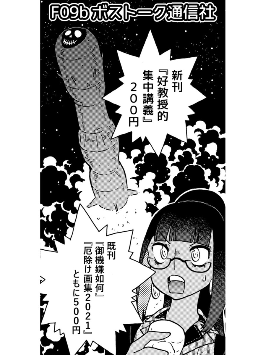 本日コミティア新刊、開場に間に合いそうです。やったー。F09b「ボストーク通信社」でお待ちしています。