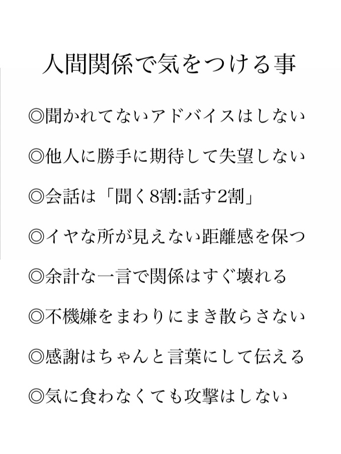 jungo_FanMarke's tweet photo. 人間関係で気をつける事は…なにより大切な事をプロフの最後に残しました。 https://t.co/xwoGTIuEsc