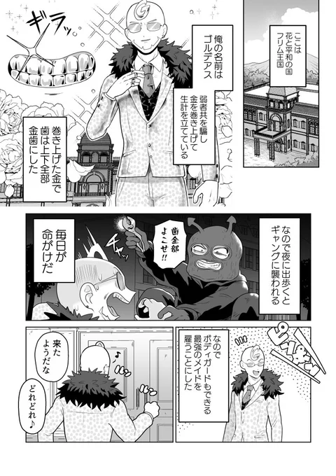 創作漫画 炎獄悪魔ホルシエダ モニタウロス スピンオフ回。
最初の話から他の話まとめ→https://t.co/ivJflxhCGZ
(1/4)
#漫画が読めるハッシュタグ #エアコミティア 