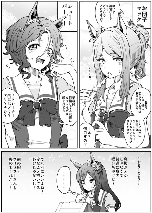 キャラクターの髪型変える妄想するのってメチャクチャ楽しいですよねって漫画です。 #ウマ娘