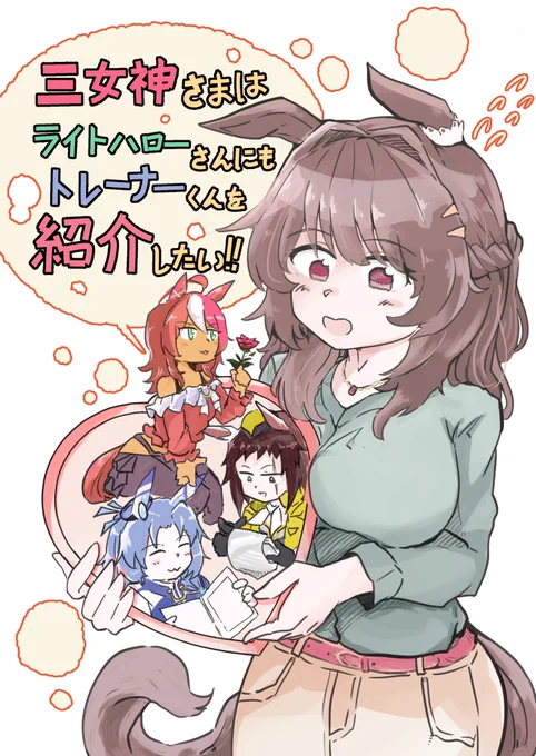 宣伝ツイ①9月10日(日)、インテックス大阪「こみトレ42/ぱかっとマーケット 2023夏」に参加します配置は5号館I 25aちょいまんなかですウマ娘の新刊出します、アクキーとミニ色紙も?新刊表紙とタイトルは『三女神さまは ライトハローさんにも トレーナーくんを 紹介したい』長め 