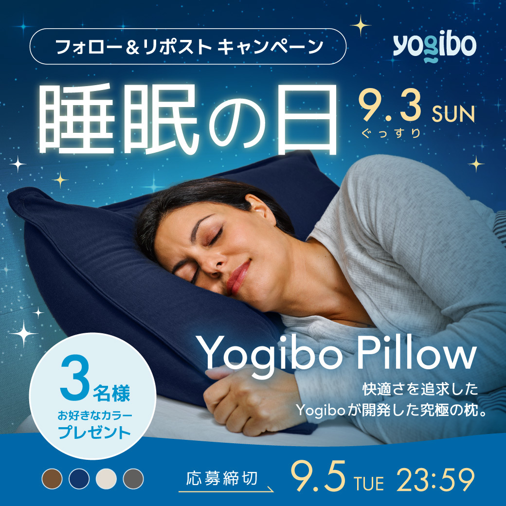 yogibojapan's tweet photo. 🌜フォロリポキャンペーン
9/3は「ぐっ(9)すり(3)」で睡眠の日😴

信じられないほどリラックスできる枕の
Yogibo Pillow (ヨギボー ピロー)を3名様にプレゼント🎁

▼商品
https://t.co/QNMxVkcbBU

▼応募方法
①@yogibojapanをフォロー
②本投稿をリポスト(9/5 23:59〆) https://t.co/Nwzx2MQ2AE