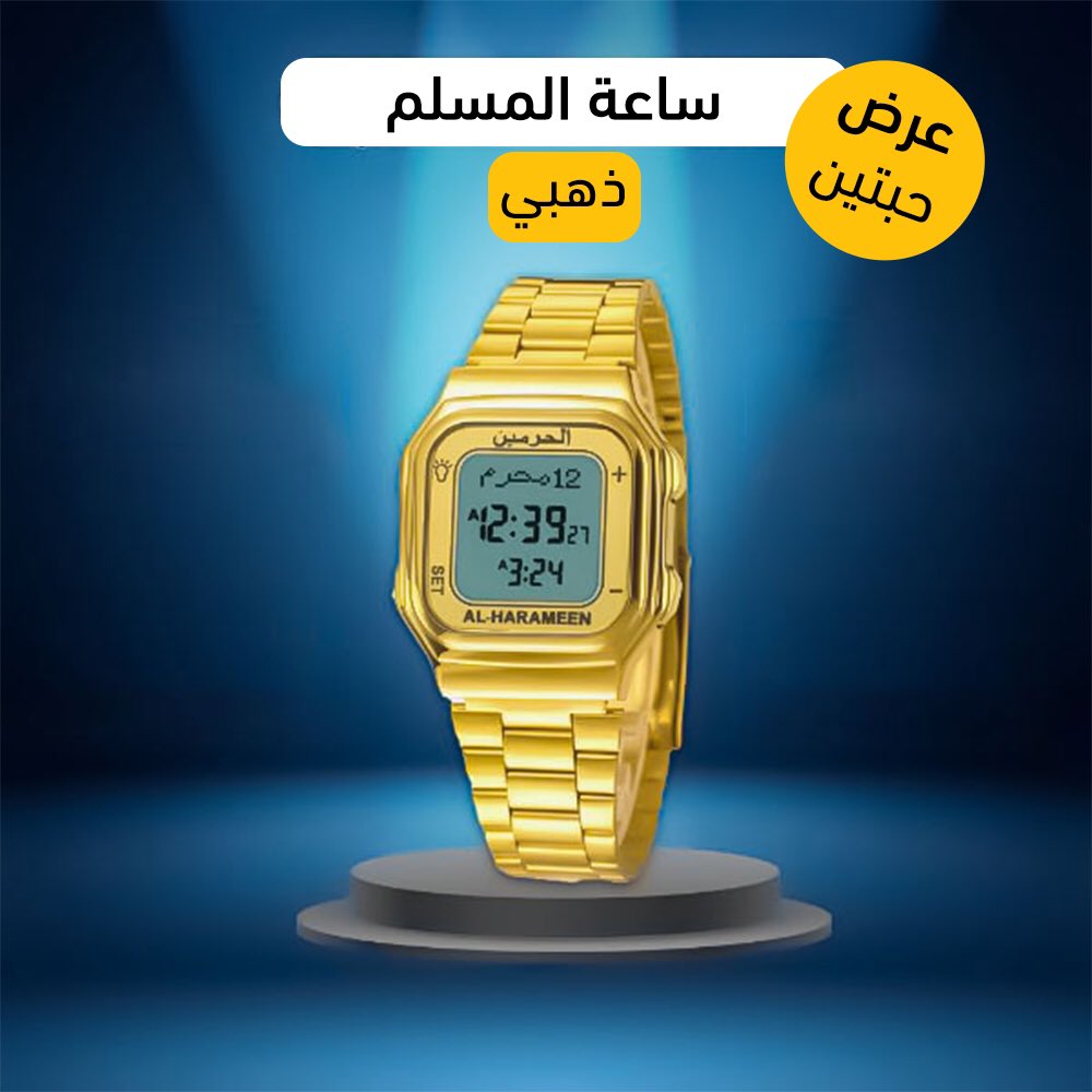 taager48237's tweet photo. عرض قطعتين ساعة المسلم لون ذهبي

• الوصف
• الماركة:- الحرمين.
• الموديل:- HA-6461 S
• الأبعاد:- 5*5*5 سم.
• الوزن:- 80 جرام.
• ضمان سنة من الوكيل https://t.co/MruN1Gqlvu