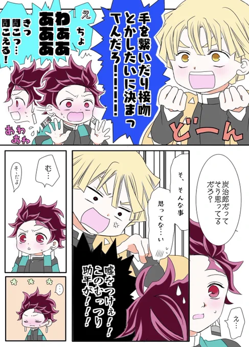 #我妻善逸誕生祭2023
#我妻善逸生誕祭2023

善逸おめでとう〜😆🎉🎉
🎴との高校生男子らしいやり取りを描くのが楽しい彼です🤭💗💗また🎴🦋漫画に登場してもらいますね🥰 