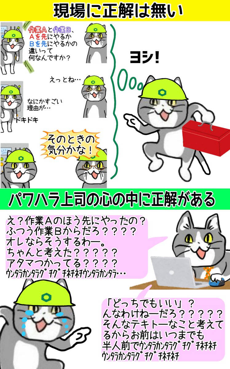 現場に正解はないけど、パワハラ猫の心の中に正解はある #現場猫 