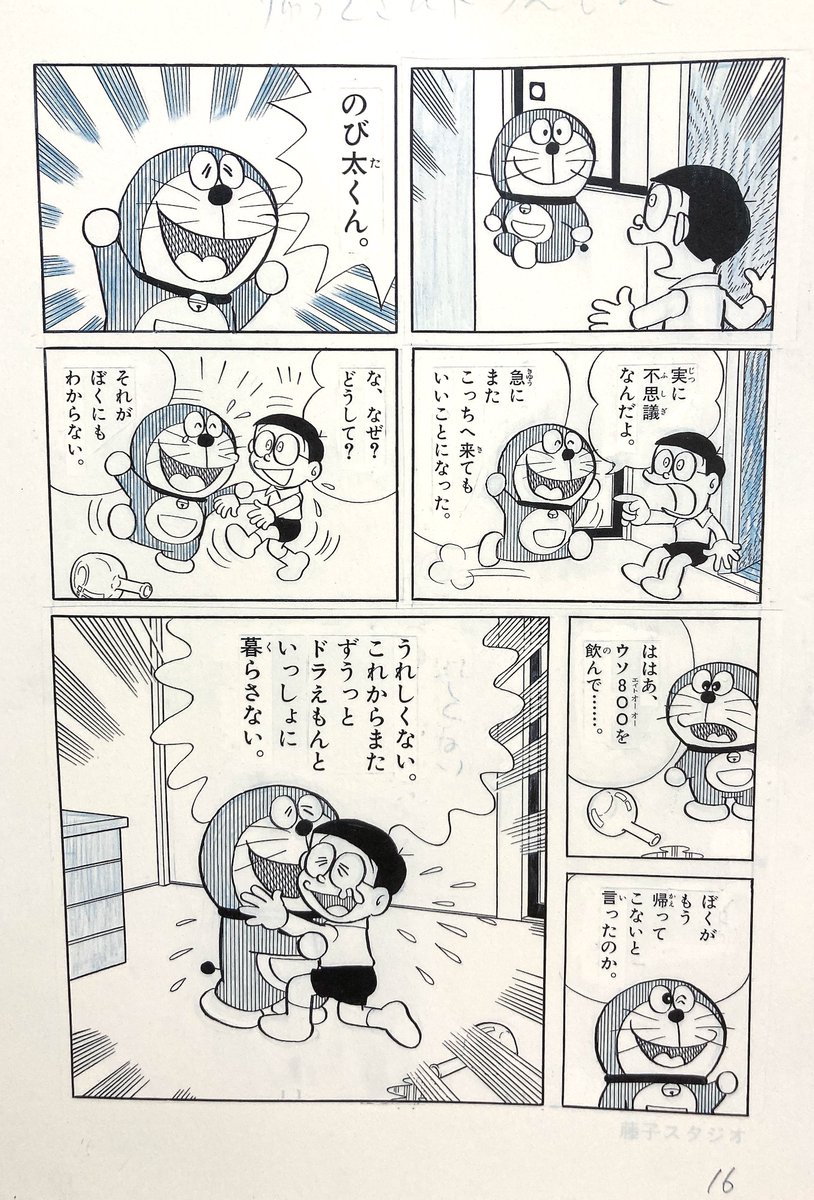 今日はドラえもんの誕生日🎊
考えてみたらこの二人はもう50年一緒に暮らしている。これからもお幸せに。
(そして89年後には現代と未来がマージされるのだ)