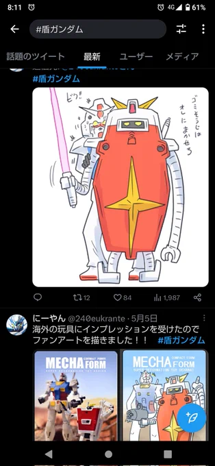 久しぶりにアプリで検索とかハッシュタグが見れるようになったぞ 