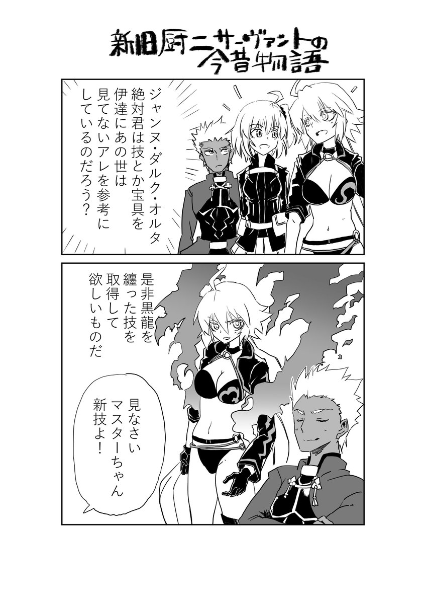 平成と令和の厨二というか小学生サーヴァント(愛読書:ジャンプ) 