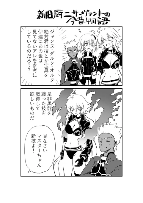 平成と令和の厨二というか小学生サーヴァント(愛読書:ジャンプ) 