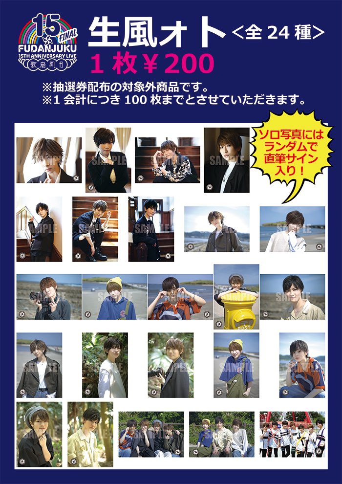 teichikujpop's tweet photo. 【#風男塾】
遂に当日🌈

本日9/3(日)17:00～東京・LINE CUBE SHIBUYAにて『風男塾 LIVE 15th ANNIVERSARY FINAL～歌鳥風月～』開催🎉先行物販は12:30～15:15を予定しています🛒15周年の締めくくりとなる本公演💫最高な時間を共に過ごしましょう😆お楽しみに🍀
https://t.co/0xK3eaTast
#風男塾15周年 https://t.co/plUrJKeGar