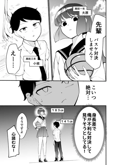 高身長後輩♀と低身長先輩♂が恋愛に発展するまで
バスケ編(1/3)
#コミティア145 