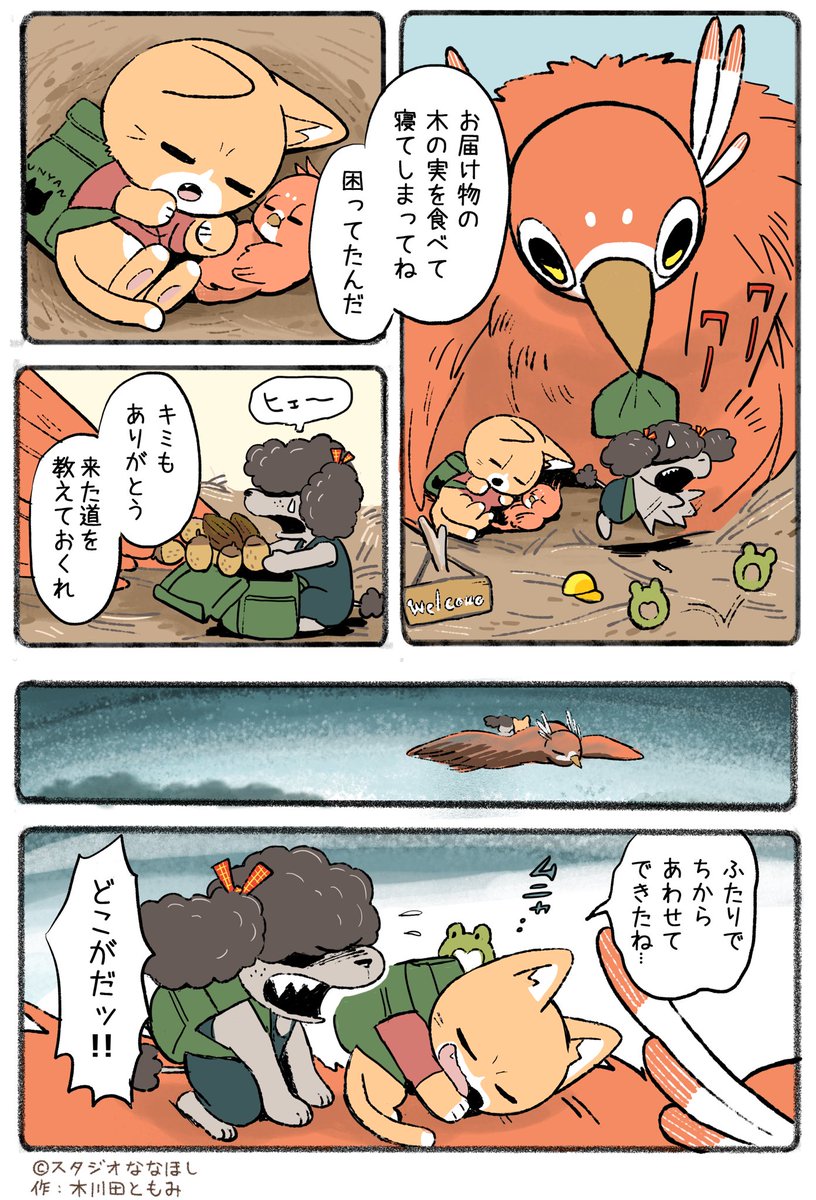 ライバル(?)の子と一緒に配達行くはずが…!?(2/2) 