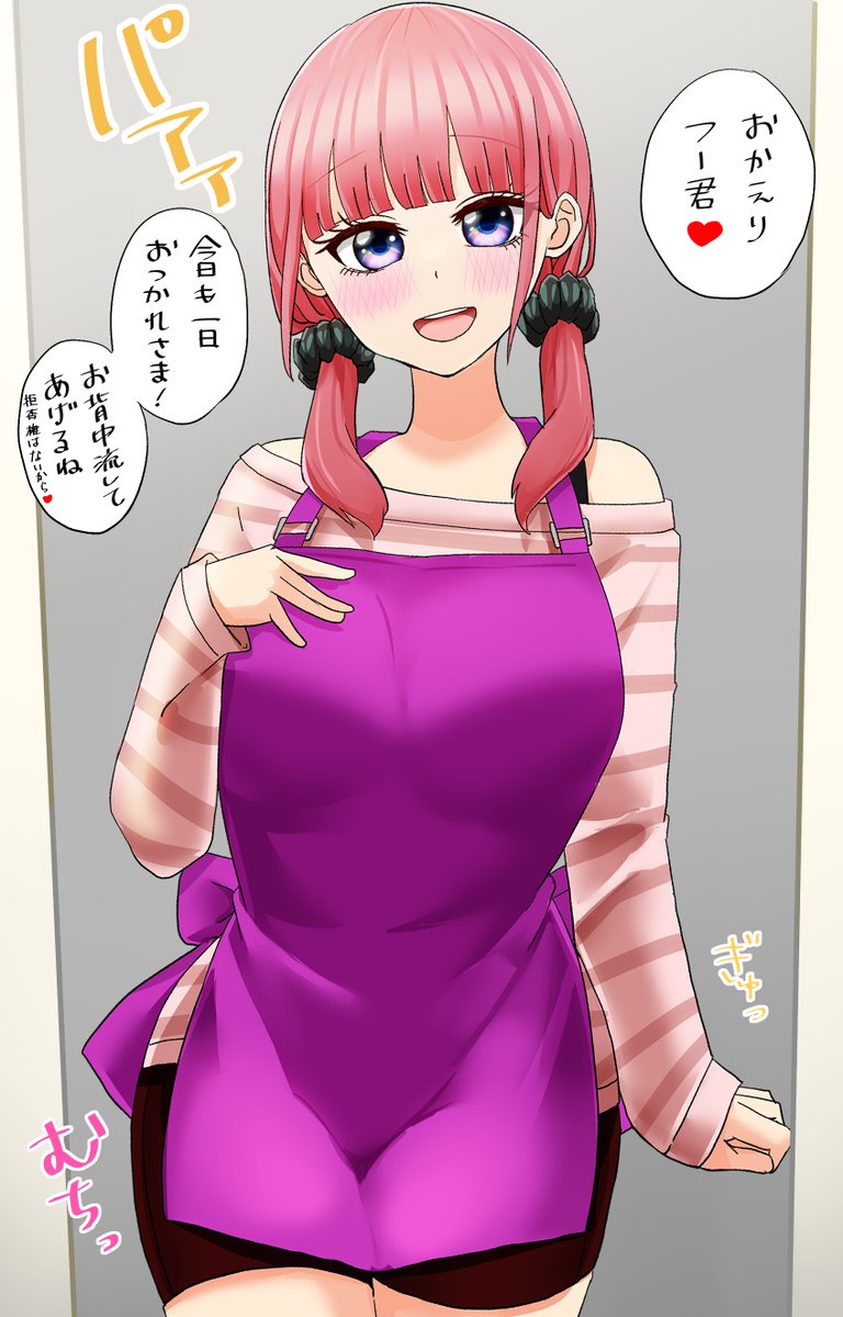 お家で素敵なお嫁さんが待っている生活(1/2)
#五等分の花嫁 