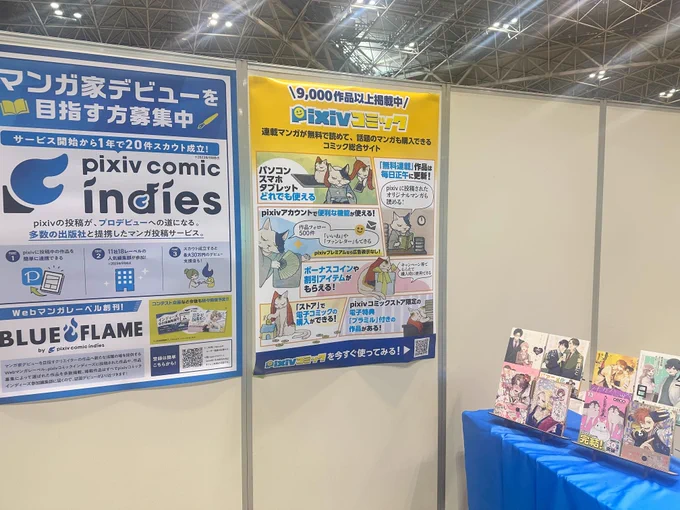 本日 #COMITIA145 のpixivブース(企業ブースNo.22)にてpixivコミックのご紹介や人気作品のコミックス展示を行ないます🎉✨
ノベルティもご用意していますので、#COMITIA145 にお越しの方はぜひお立ち寄りください‼️ 
