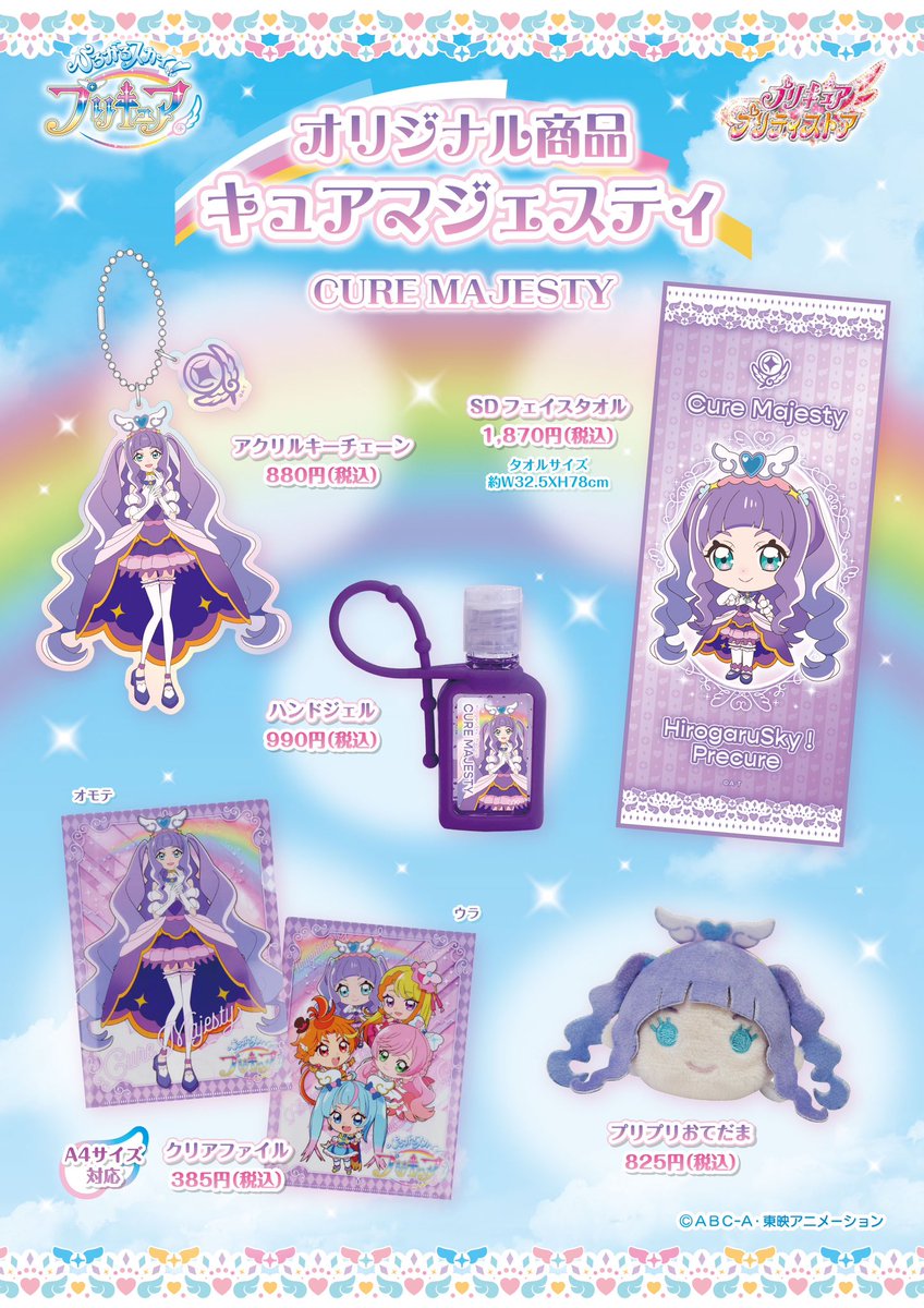 💜お知らせ💜】 本日より、プリティストアオリジナルグッズに新しい