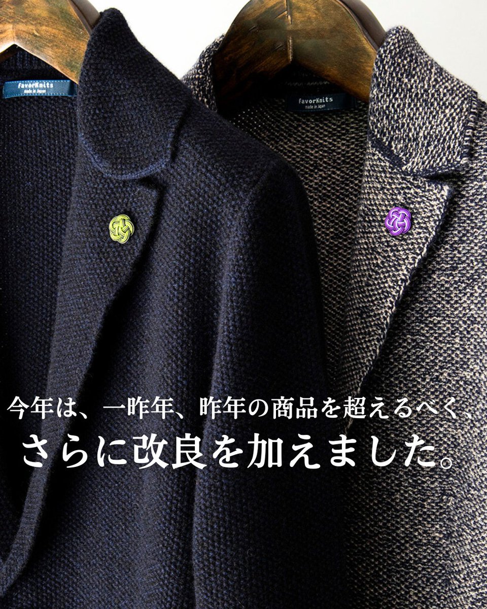 Favorknits's tweet photo. 『日本製カシミヤ100%ニットジャケット』先行予約販売
一昨年、昨年に続く、【第三弾】です。
☟から是非ご覧になって下さい!
https://t.co/gXnNn23HkV
#ニットジャケット #knitjacket https://t.co/uXHhZ45mQe