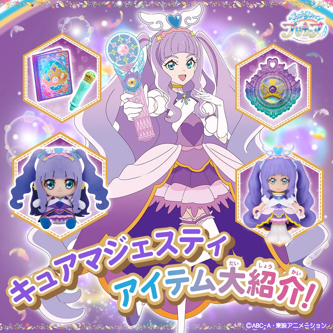 キュアマジェスティ　セット プリキュアおもちゃウェブ公式 on X: 