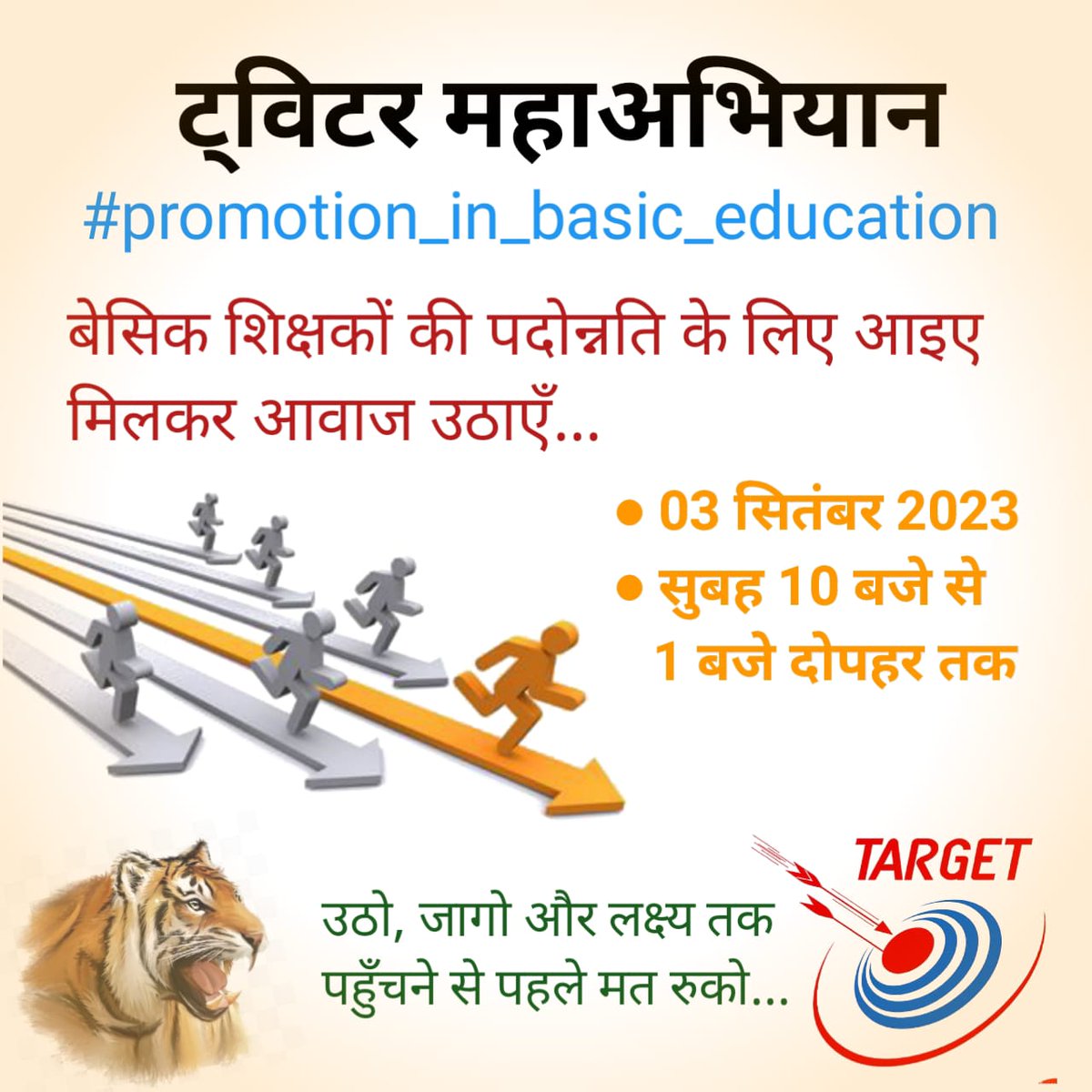 DeepakD31373345's tweet photo. बेसिक शिक्षकों को पदोन्नति से वंचित रखना कहाँ तक न्यायोचित है ? बेसिक शिक्षकों की पदोन्नति शीघ्र हो।

#promotion_in_basic_education
@myogiadityanath
@thisissanjubjp 
@basicshiksha_up 
@PMOIndia 
@narendramodi 
@aajtak 
@RahulGandhi 
@yadavakhilesh 
@brajeshlive
@Aamitabh2 https://t.co/vgtpuCpaDh