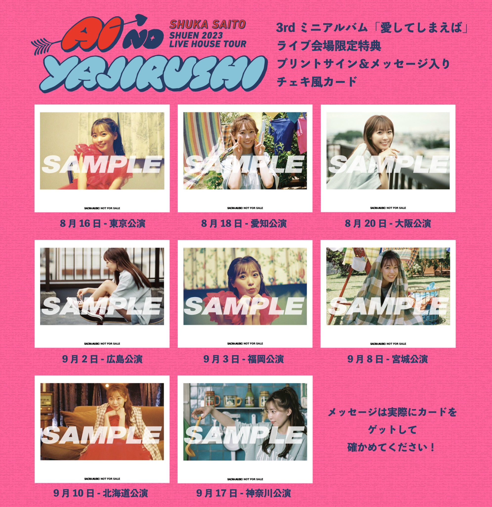 斉藤朱夏　愛してしまえば　直筆サインパネル 斉藤朱夏愛してしまえば直筆サインパネル