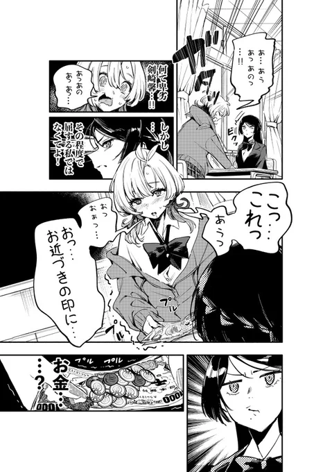 完璧な委員長の私は勘違いなんてしないし
あのギャルは私のことが嫌いに違いない (6/8) 