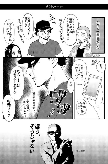 ゴトリと6秒ルール 