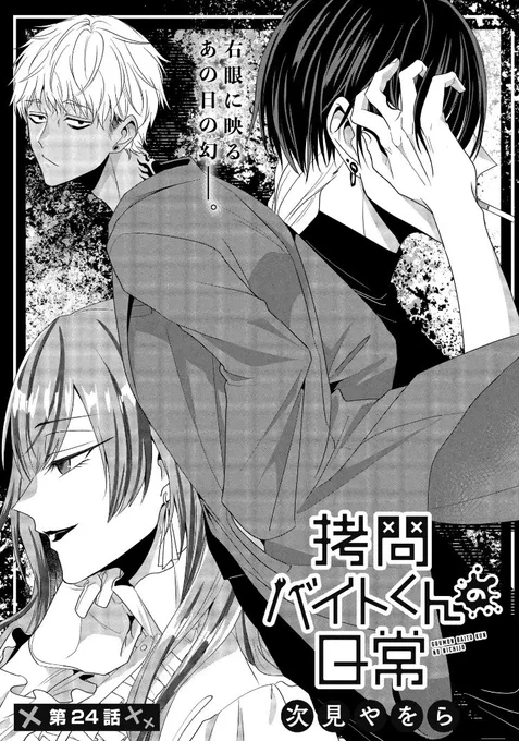 【毎週日曜は #拷問バイトくん 更新日✨】

マンガPark一般公開は24話新キャラ登場回💊今度はお医者さん⁉︎ニャン!

マンガPark先読みにはミケ特別編、有料公開には拷問器具で遊ぼう回が追加です!

《マンガPark》
https://t.co/4GjAgc1feT
《ヤングアニマルWeb》
https://t.co/QQ49xnmPTK 