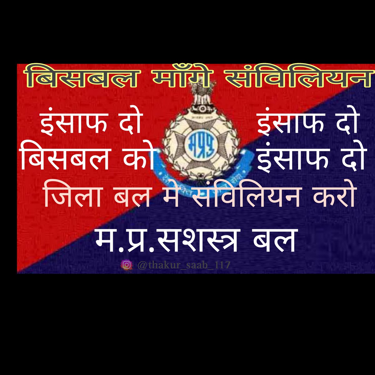 jadoun962's tweet photo. माननीय जिस प्रकार आपके द्वारा बिशेष सशस्त्र को नजर-अंदाज किया जा रहा है उसी प्रकार हमारे ��रिवार वाले आपको नजर अंदाज करने वाले है हम आपका साथ देने को तैयार है हमारी छोटी सी मांग के साथ बिना किसी वित्तीय भर के  
#मप्र_सशस्त्र_बल_को_जिला_बल_में_संविलियन_करे
@ChouhanShivraj @aajtak https://t.co/y9440dffqu