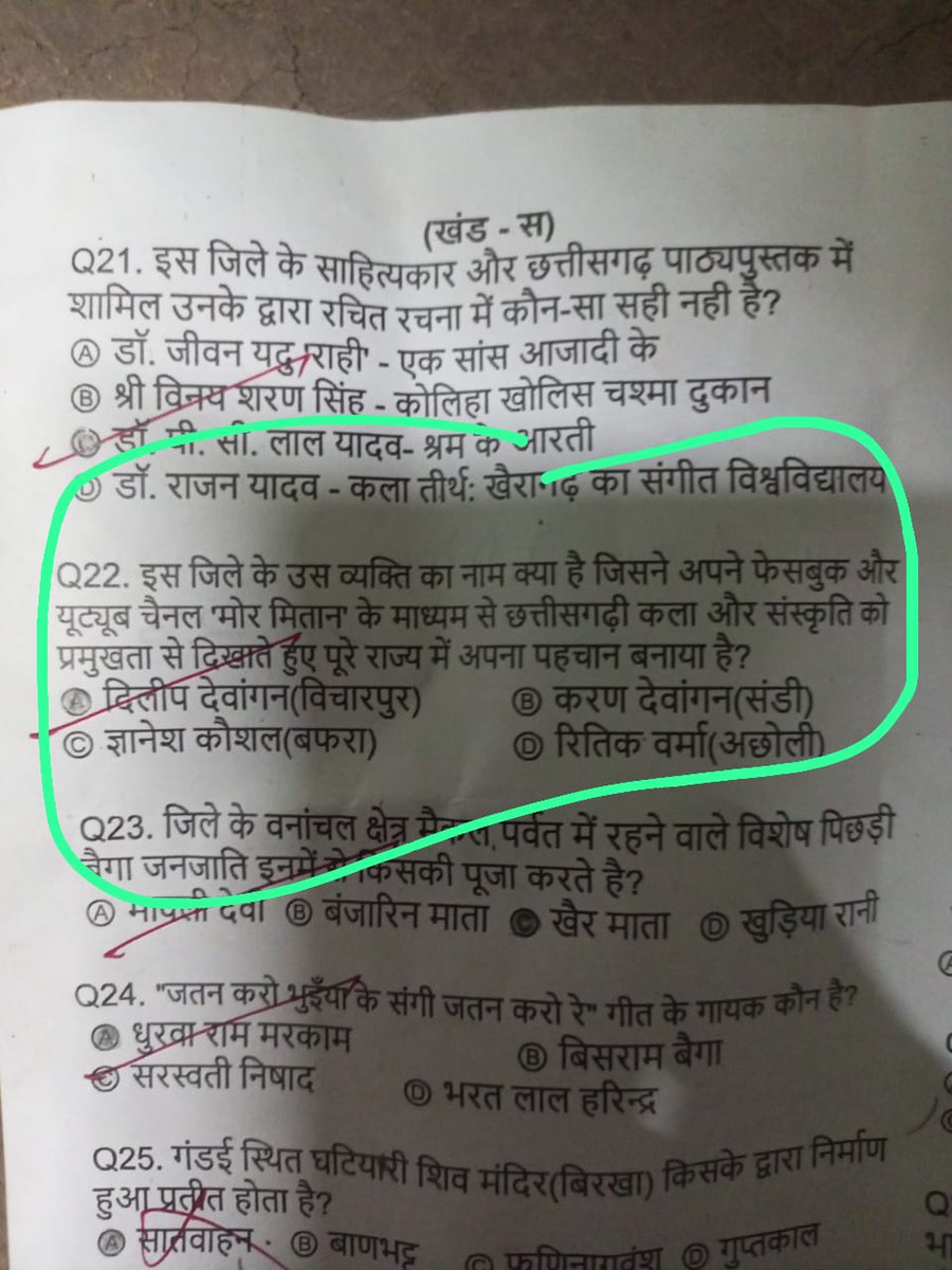 खैरागढ़ जिले के सामान्य ज्ञान प्रतियोगिता में मोर मितान से संबंधित प्रश्न